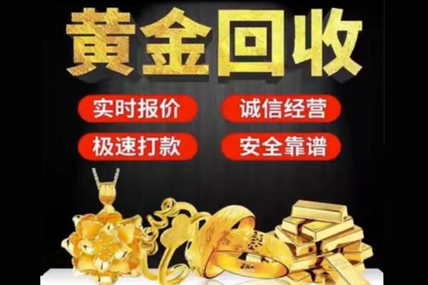 承德回收黄金